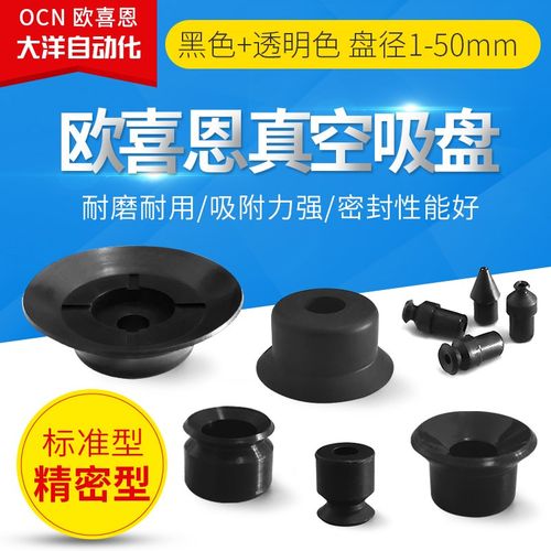 OCN耐磨损橡胶VP10/15/20/25/30/40/50RN RS/RSE/RE真空吸盘