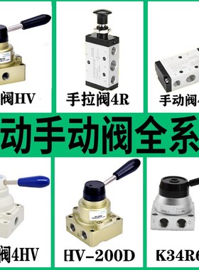 气动气缸手转阀 手板阀 HV-02/03/04/HV200D/B/K34R6/4H210-08