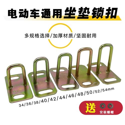 电动车坐垫锁钩摩托车座包锁钩子电瓶车下锁扣鞍座卡扣座垫扣配件