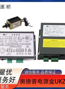 奥德普电源盒UKZ-01夹绳器配套控制电源JSO-1253P-12G1.5B 电磁铁