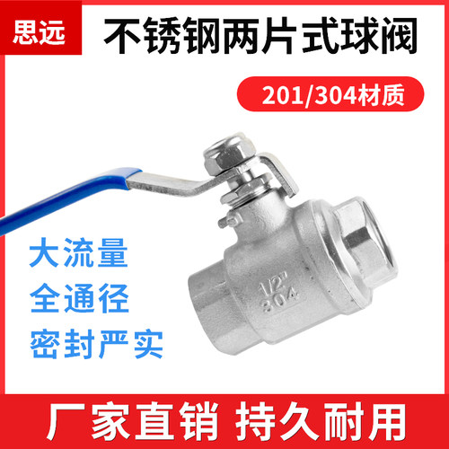 304不锈钢球阀两片式直通式内螺纹水开关阀门4分6分1寸dn15 20 50