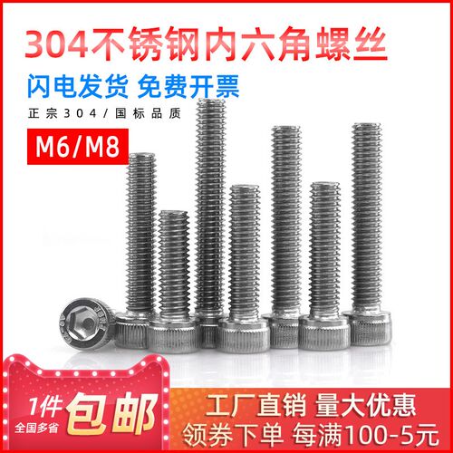 304不锈钢内六角螺丝圆柱头杯头内六角螺栓M6/M8*16/18/20/25/30