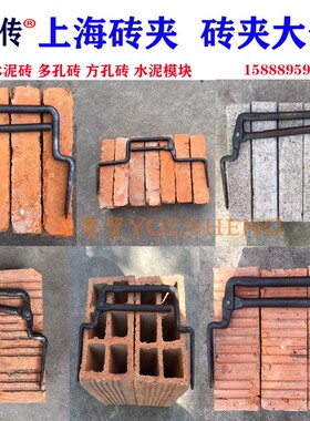 上海砖夹标砖红砖夹方孔多孔砖抱钳子水泥加气砖钳试模夹子1系列