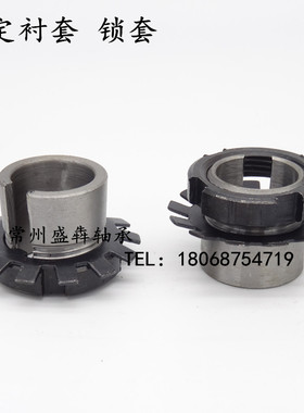 轴承紧定套锁套H3024 H3026 H3028 H3030 H3032 H3034 H3036衬套
