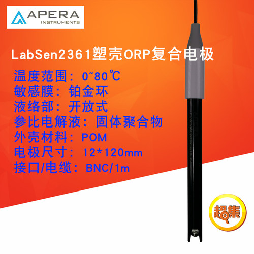 上海三信LabSen2361/3161/3171塑壳/玻璃/黄金ORP复合电极