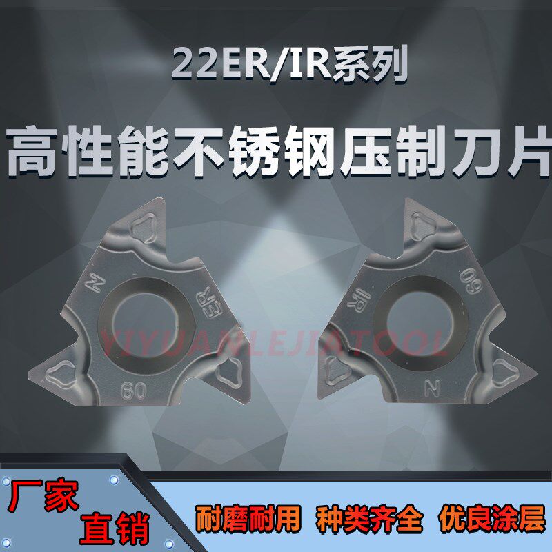 高性能不锈钢螺纹刀片22ERM 22ER N60 22IRM AG55 AG60大螺距刀片
