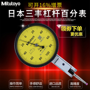 Mitutoyo日本三丰杠杆百分表头513-404指示表杠杆千分表0.001