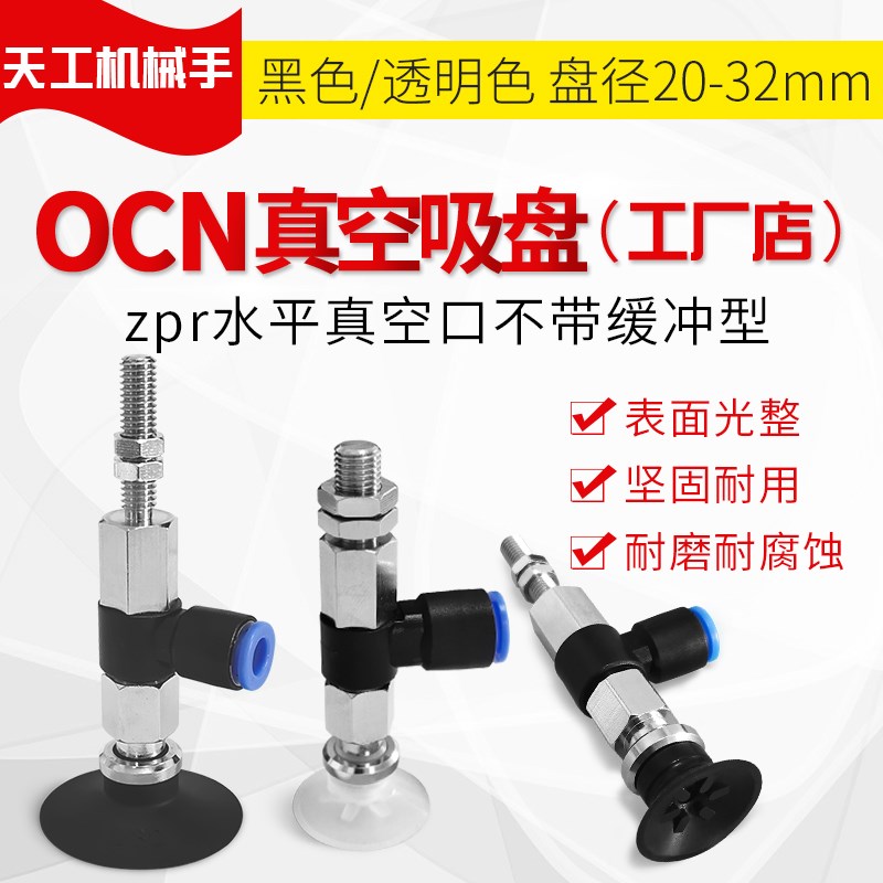 ZPR20/ZPR25/ZPR32CN/CS/CGS-06/08-A6/A8台湾进口侧面冲气型吸盘