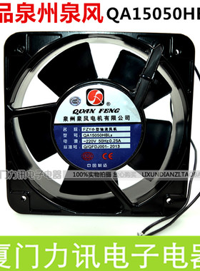 泉州泉风FZY小型轴流风机QA15050HBL2 散热风机220V0.25A滚珠轴承