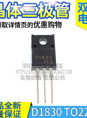2SD1830 D1830 D1710 2SB1228 B1228 B1340 晶体电源三极管全新
