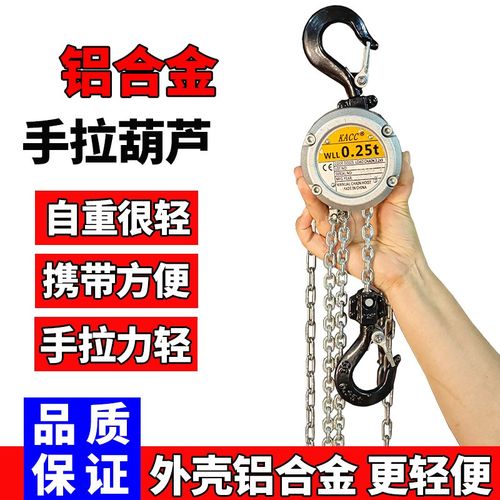 铝合金手拉葫芦轻小型迷你拉链葫芦吊链自重轻易携带倒链小吊葫芦