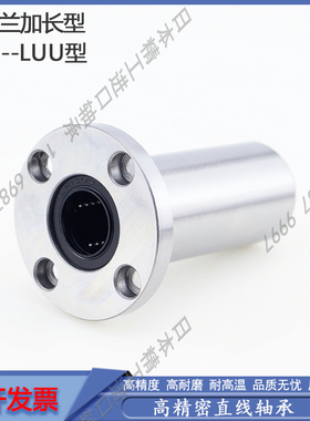 国产圆法兰加长型直线轴承LMF 5 6 8 10 12 13 16 20 25 30 LUU