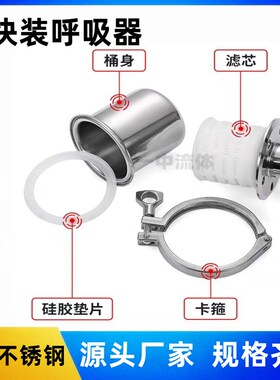 304不锈钢空气呼吸器5英寸快装无菌过滤器储罐呼吸器快装呼吸阀