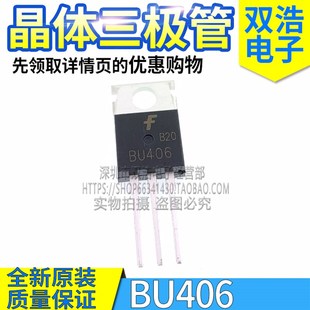 晶体三极管全新原装 BU406 BU807 BU806 7A8A200V插件TO220 BU407