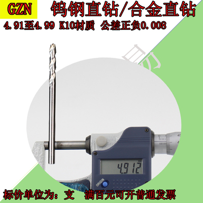 合金直钻钨钢钻头4.91 4.92 4.93 4.94 4.95 4.96 4.97 4.98 4.99