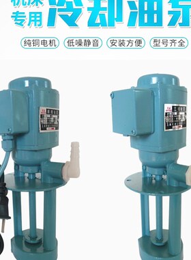 冷却泵三相冷却泵矮脚短油泵机床DOAB25单相循环泵DB12A-40呈立馨