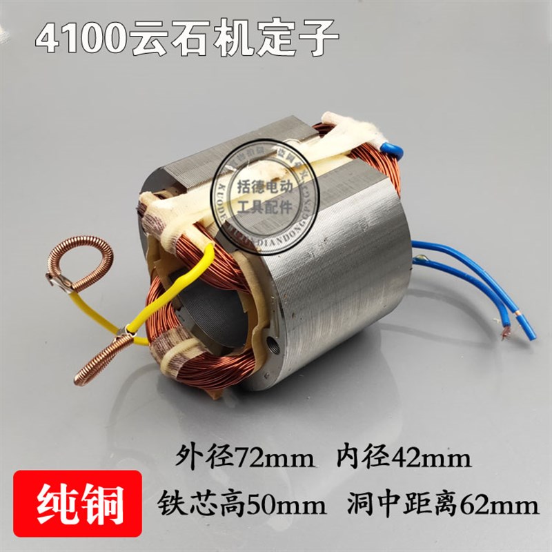 括德工具4100云石机定子4100NH云石机定子 110切割机定子纯铜线圈