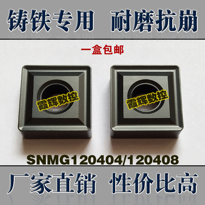 正方形铸铁专用数控刀片SNMG120408 /120404/120412 球墨灰口铸铁