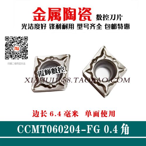数控金属陶瓷内孔刀片CCMT060204-FG CT3000钢件光洁度好精车刀粒