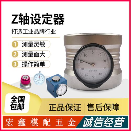 Z轴设定器 光电带鸣音式带表式底带磁方形CNC对刀仪 高度设定仪表