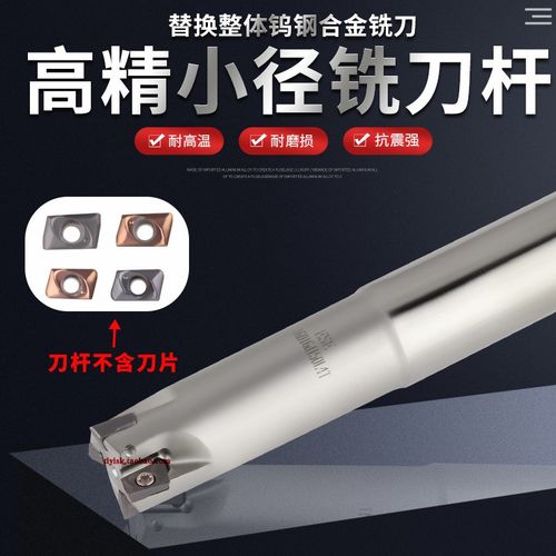 ASM/ESE小径铣刀杆配套JDMT070204/070208小R0.8刀片替换钨钢铣刀