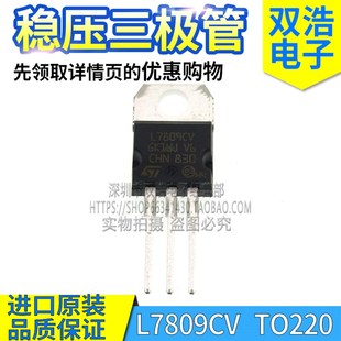 TO220 L7809CV 进口全新原装 稳压三极管 贴片TO263 L7809CD2T