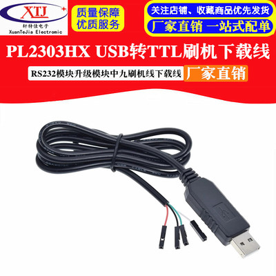 黑PL2303HX USB转TTL RS232模块升级 USB转串口下载线中九刷机线