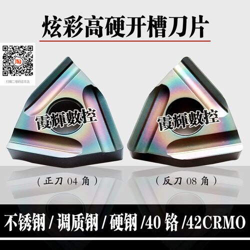 七彩耐磨外圆开槽开粗WNMG080408R/080404桃型数控刀片不锈钢硬钢