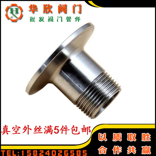 KF真空快装外丝 真空接头 卡盘外螺纹 KF16/25/40/50 1/2 4分3/8
