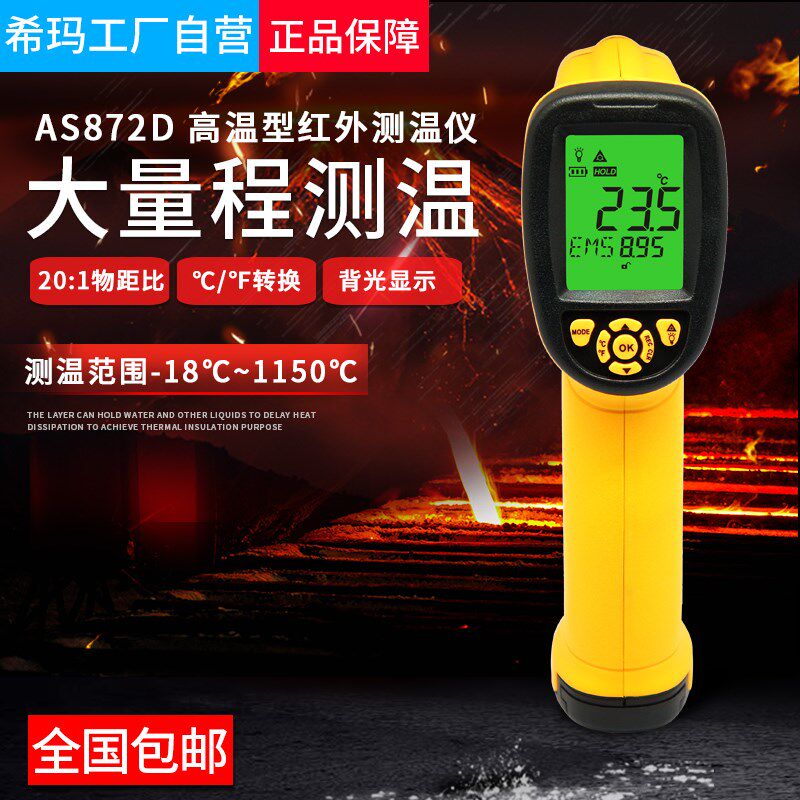 希玛 AS872D 红外线测温仪 手持测温枪 -18~1150度,饰品/流行首饰/时尚饰品新,链条,淘宝优惠券,粉丝福利购,淘宝优惠卷