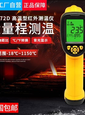 希玛 AS872D 红外线测温仪 手持测温枪 -18~1150度