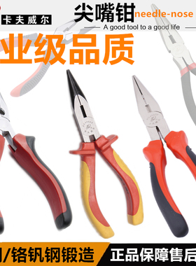 卡夫威尔省力尖嘴钳尖咀钳剥线钳子老虎钳电工钳家修电工五金工具