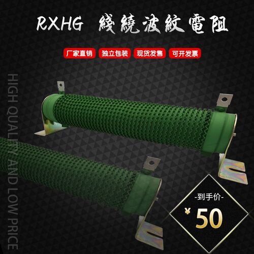 RXG20波纹线绕陶瓷变频制动刹车电阻 1200W 10R20R30R40R50R60欧