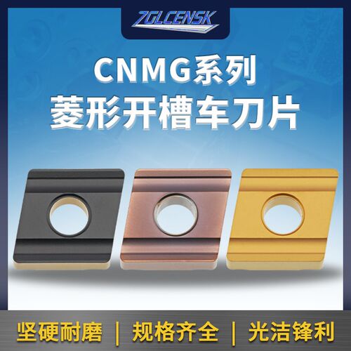 菱形开槽数控刀片CNMG120404/120408R/L-S外圆开粗刀粒粗车车刀片