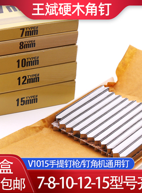 V1015型角钉十字绣相框硬杂木角钉钉角机专用V型钉桉木画框角钉