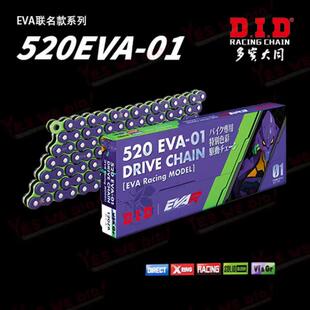 525 520 日本DID摩托车链条新世纪福音战士EVA限量版 联名限定版
