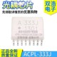 SOP16 331J 333J ACPL 337J 330J 336J 光耦芯片 332J 339J