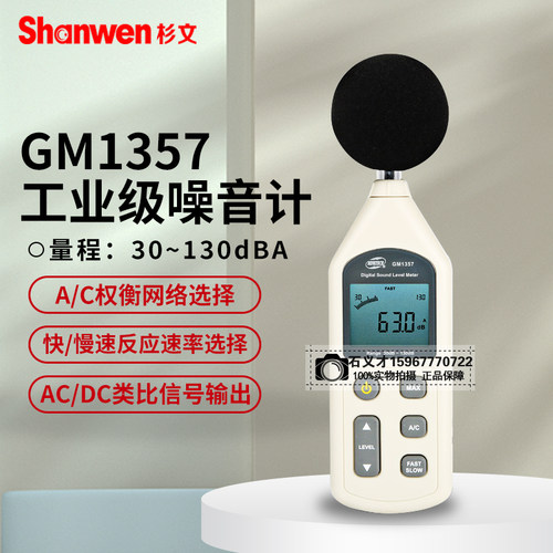 标智分贝仪噪音计声级计噪声计GM1356/GM1357/1358声音音量测试仪