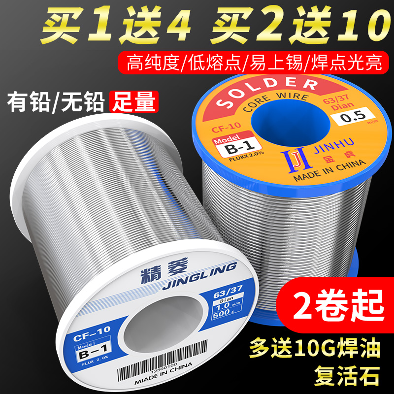 焊锡丝带松香膏低熔点万能高纯度无铅环保低温焊接0.8mm锡线焊丝