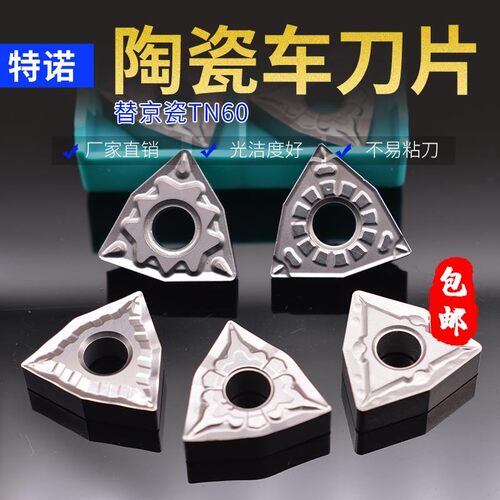 数控金属陶瓷刀片 WNMG080404-MT 耐磨断屑高光洁度外圆车刀刀粒