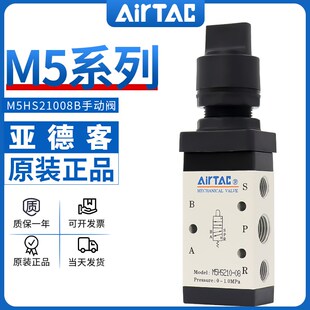 08选择型手动阀控制阀气阀 210 airtac亚德客机械阀M5HS21008B