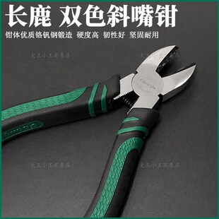 多功能双色斜嘴钳6寸斜口钳工业偏口钳 长鹿600906美式