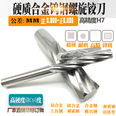 硬质合金钨钢螺旋机用铰刀H7高精度6.01 6.02 6.03 6.04 6.05mm