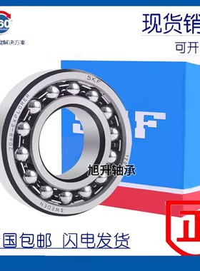 进口SKF调心球轴承1200 1201 1202 1203 1204K 1205ETN9 EKTN9/C3