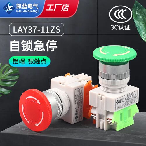 蘑菇头带自锁紧急急停按钮急停开关LAY37 LAY7 PBC Y090-11ZS按钮