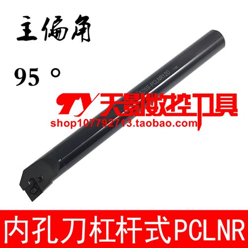数控刀杆 内孔车刀95度 杠杆式S25S/S32T/S40U/S50V-PCLNR12D