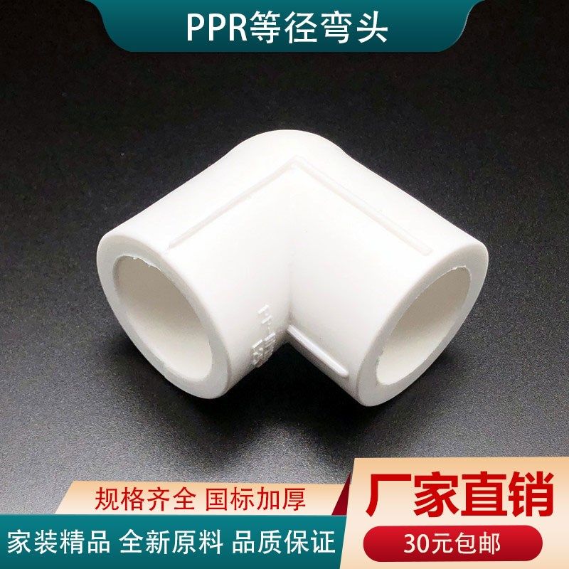 PPR等径直角弯头4分6分热熔水管配件20 25 32 40 50 63 75 90 110,清洗/食品/商业设备,洗车机,淘宝优惠券,粉丝福利购,淘宝优惠卷