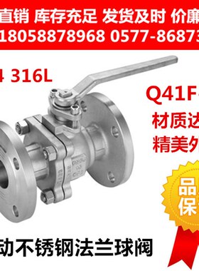 316L不锈钢手动法兰式球阀Q41F-16RL 耐腐蚀 耐酸碱 国标白钢球阀