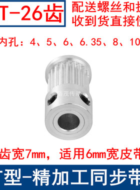 同步带轮2GT26齿频宽6凸台K内径4 5 6.35 8 10 12同步轮2GT皮带轮