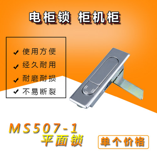 电柜锁 柜机柜小平面锁 电箱机箱平面锁MS507-1